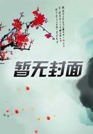 快穿宿主又在诱拐主神大人了