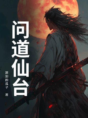 问道仙劫任务流程